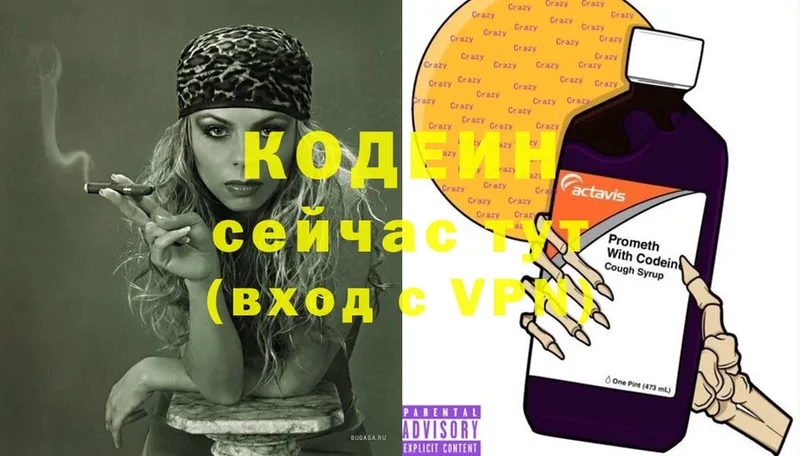 Кодеин Purple Drank  Вилючинск 